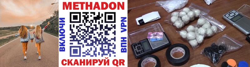 Метадон methadone Вельск